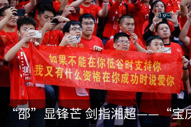“邵”显锋芒 剑指湘超——“宝庆军团”如何破圈？