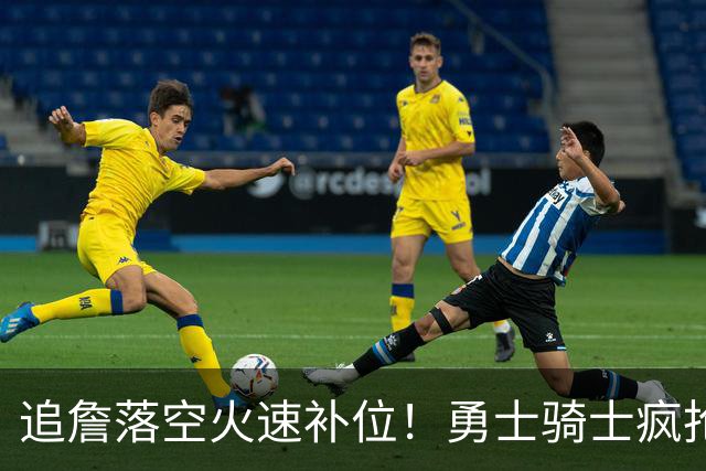 追詹落空火速补位！勇士骑士疯抢海佐尼亚，昔日5号秀携西甲MVP重返NBA！